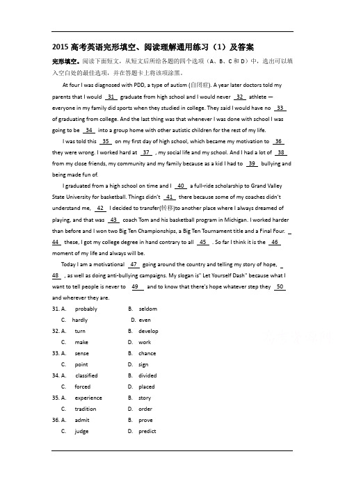 2015高考英语完形填空、阅读理解突破练习1(含答案)