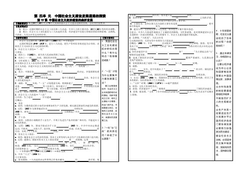 高考一轮复习教案：第四单元《中国社会主义建设发展道路的探索》(岳麓版)