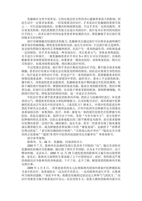 乳腺癌手术后放疗需间隔多长时间