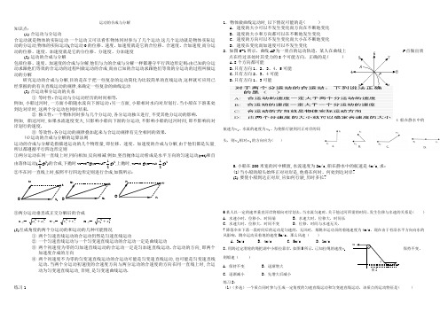 运动的合成与分解学案