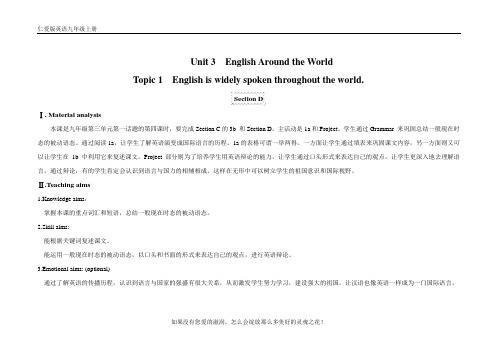 仁爱版九上英语教案:Unit 3 Topic 1 Section D