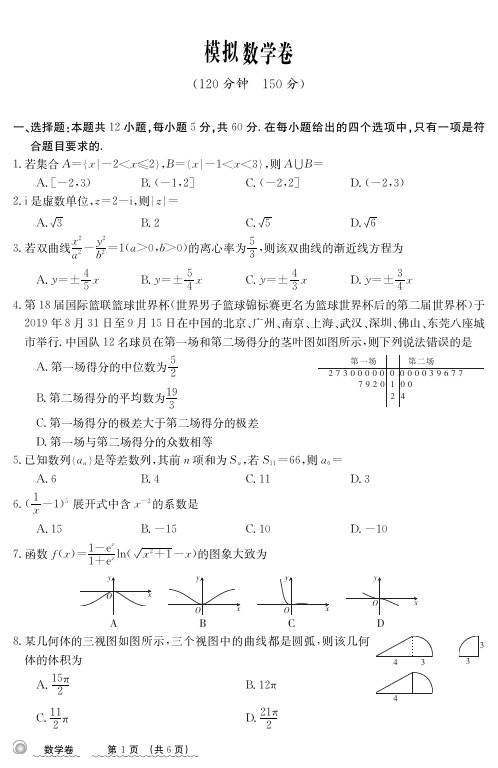 甘肃省兰大附中2020届高三数学5月月考试题 理(PDF)