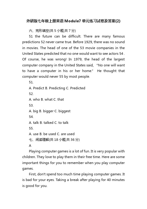 外研版七年级上册英语Module7单元练习试卷及答案（2）