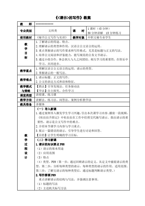 请示文案写作的教案