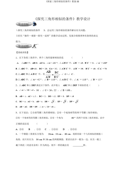 《探索三角形相似的条件》教案03