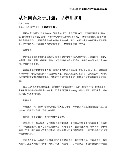 从汪国真死于肝癌,话养肝护肝