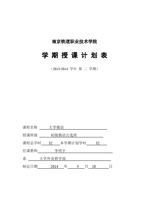 大学俄语授课计划