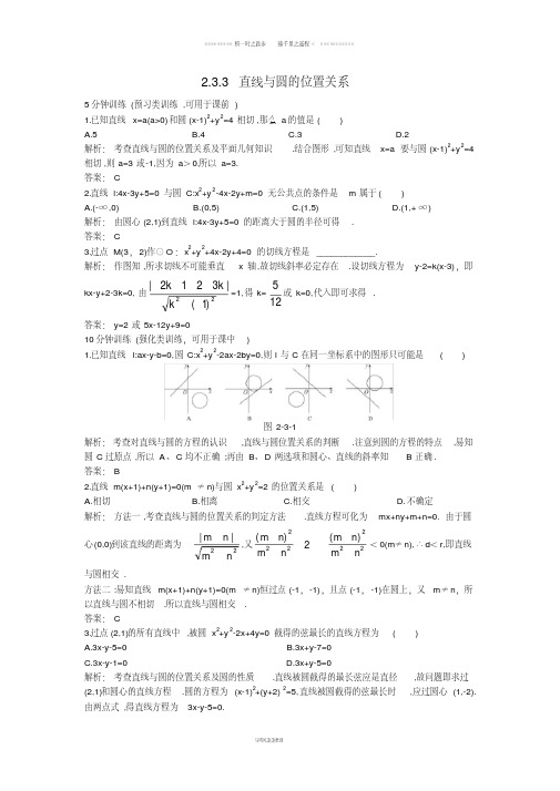 高中数学2.3圆的方程2.3.3直线与圆的位置关系优化训练新人教B版必修101