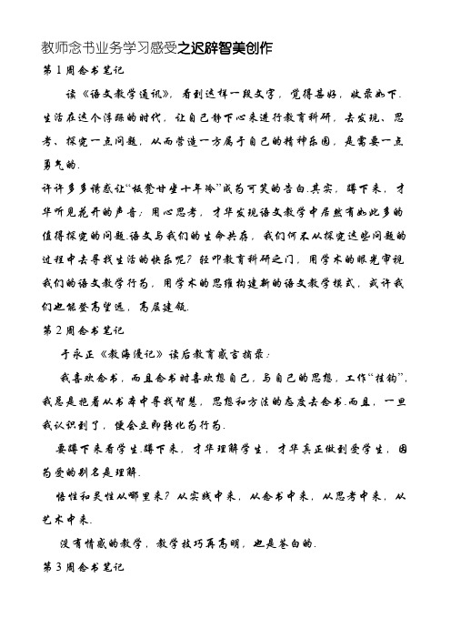 教师读书学习笔记20篇