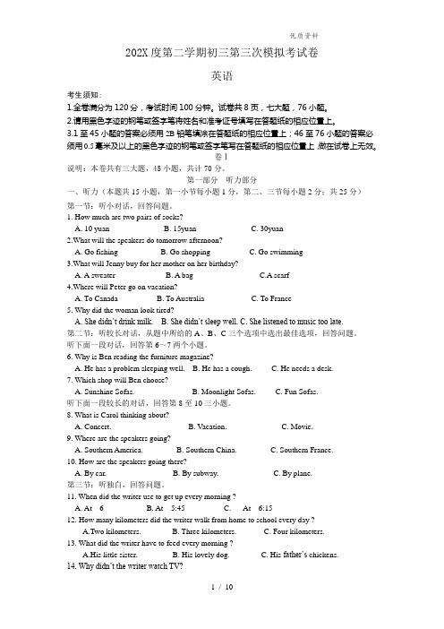 浙江省衢州市202X届初三第二学期第三次模拟考试英语试题及及答案