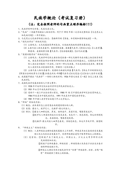 民族学概论(考试复习册)