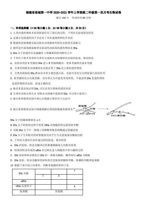 福建省连城第一中学2021学年上学期高二年级第一次月考生物试卷