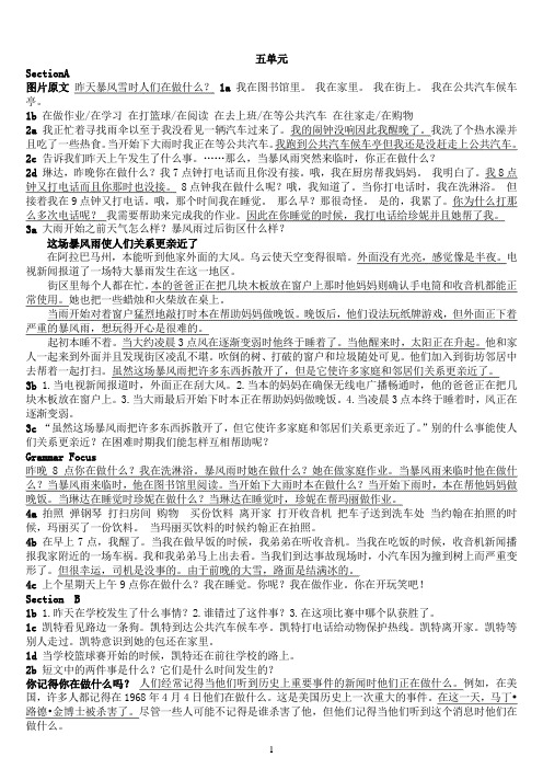 最新人教版新目标英语课文翻译八年级下五单元