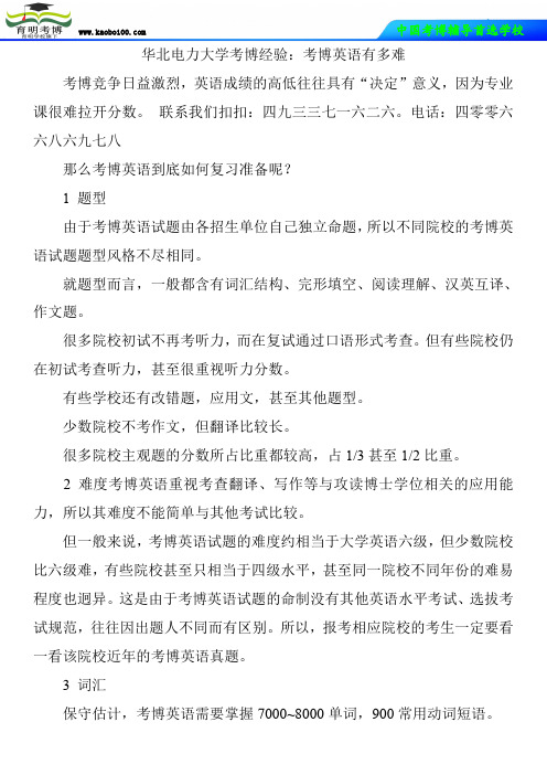 华北电力大学考博经验：考博英语有多难