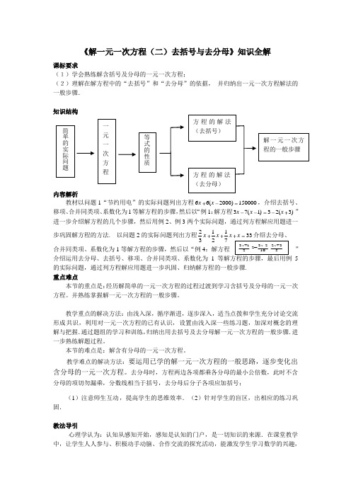 人教版七年级数学上《解一元一次方程(二)去括号与去分母》知识全解