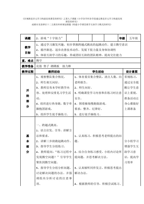 新人教版三至四年级体育下册《二、基本体操  1.基本部位操  1.基本部位操第一~四节》公开课教案_6