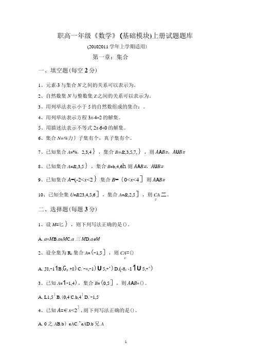 (完整)职高一年级数学题库