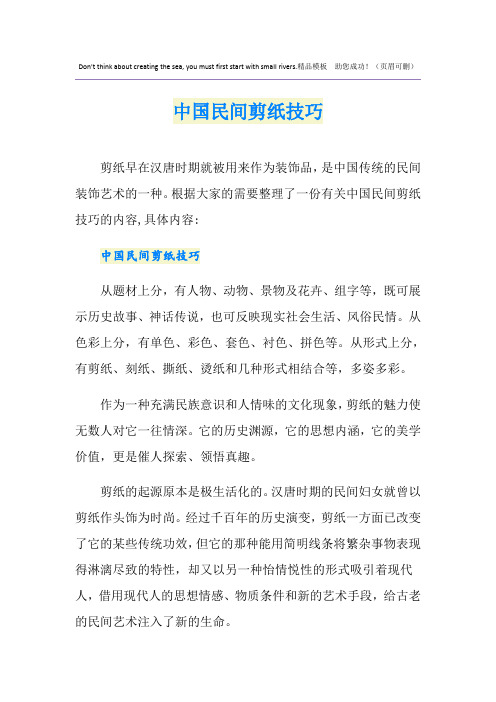 中国民间剪纸技巧