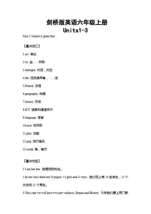 剑桥版英语六年级上册Units1-3 重难点知识归纳总结