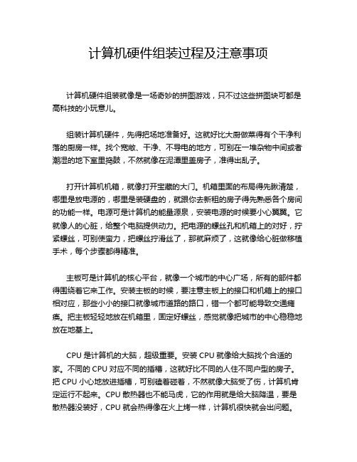 计算机硬件组装过程及注意事项