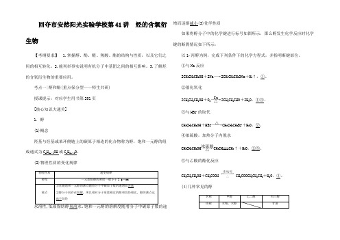 高考化学一轮复习烃的含氧衍生物练习高三全册化学试题