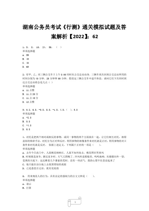 湖南公务员考试《行测》真题模拟试题及答案解析【2022】6213