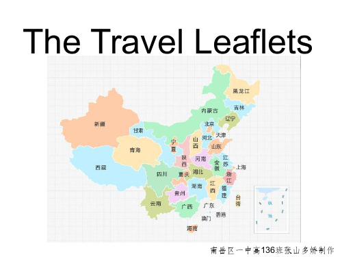 The Travel Leaflets旅游小册子ppt课件