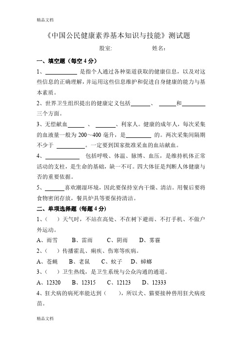 最新《中国公民健康素养基本知识与技能》测试题资料