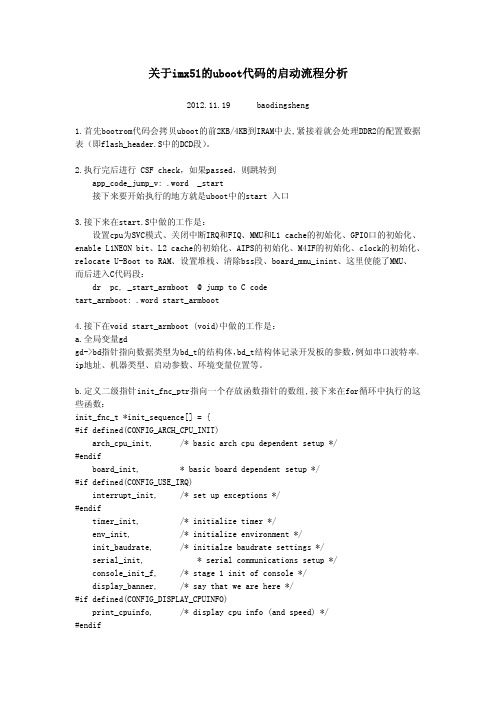 关于imx51的uboot代码的启动流程分析
