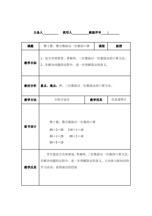 最新审定青岛版小学数学三年级上册第四单元备课(1)(精品)