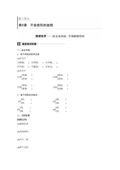 2018版高中语文必修一语文版学案：第三单元 第9课 不