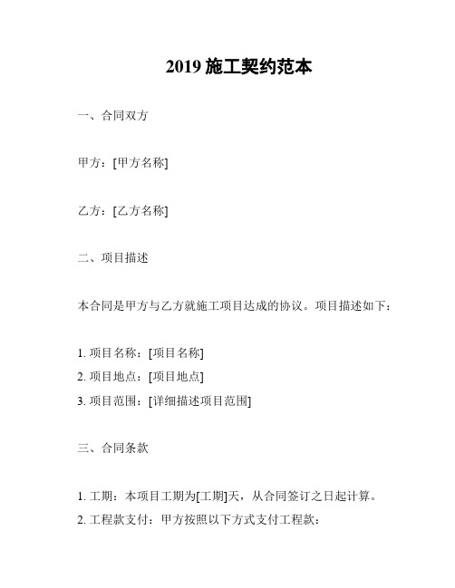 2019年建筑施工合同样本