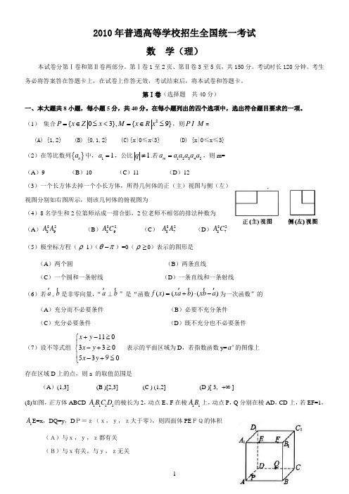 2010年北京高考数学(理科)试题与答案