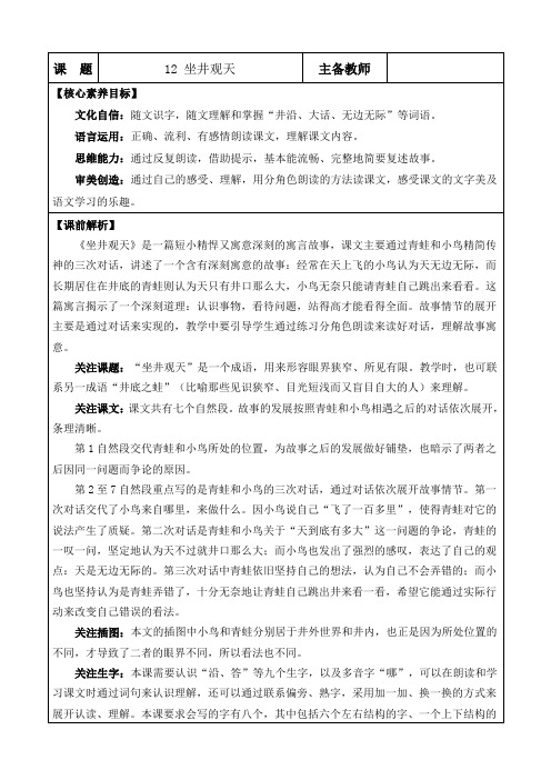 2024年部编版二年级语文上册教学设计及教学反思全册表格式第五单元 坐井观天 优质版教案(1)