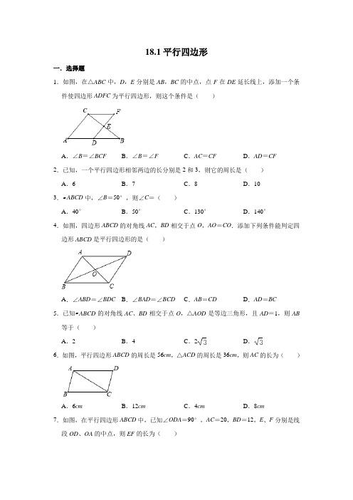 人教版数学八年级下册 第18章  18.1---18.2期末同步练含答案