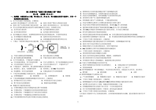 高二生物专业基因工程与细胞工程测试