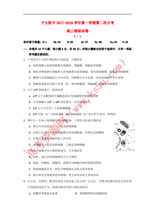 宁夏大学附属中学2018届高三生物上学期第二次月考试题(无答案)