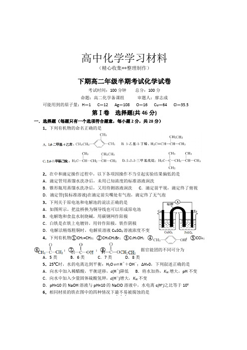 人教版高中数学选修二下期高二年级半期考试化学试卷