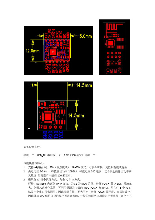 安信可ESP8266模块使用指导