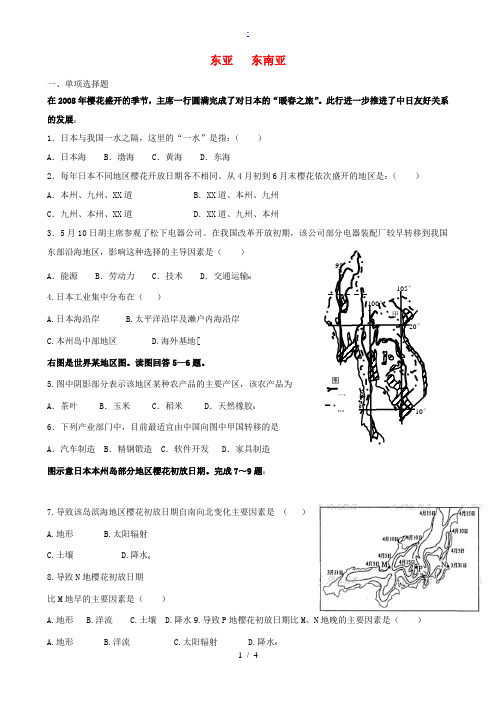 2011届高考地理一轮复习 世界区域地理练习题—东亚东南亚 新人教版