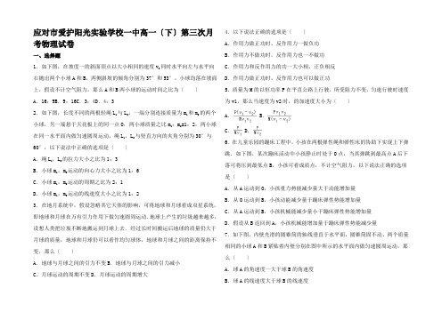 高一物理下学期第三次月考试卷高一全册物理试题1