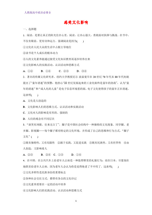 高中政治必修3课时作业12：2.1 感受文化影响练习题