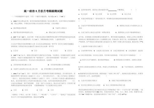 高一政治3月份月考跟踪测试题