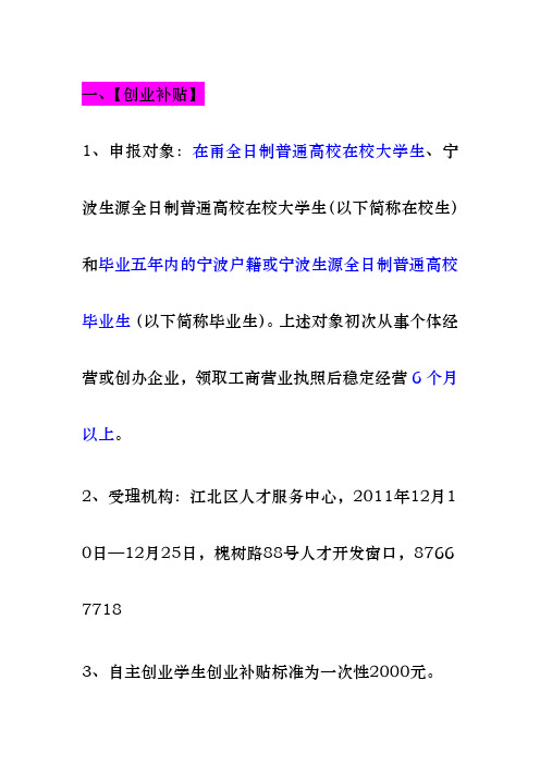 创业补贴、创业社保补贴、创业带动就业奖励、场租补贴,提交材料、办理流程