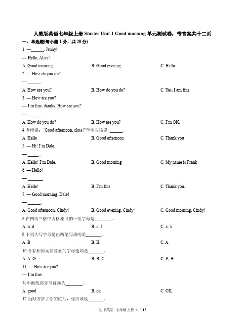 人教版英语七年级上册Starter Unit 1 Good morning测试卷,带答案共十二页