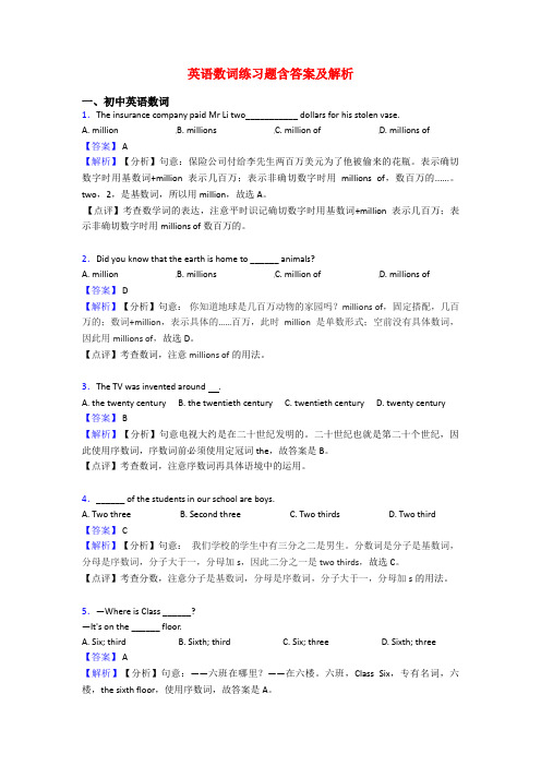 英语数词练习题含答案及解析