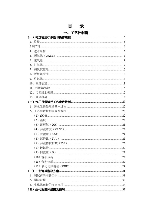 水厂运营工艺管理指导手册