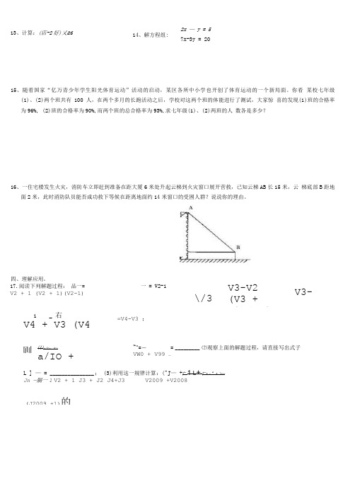 八年级上册数学试题   姓名.doc