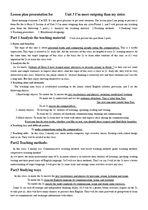 unit3-I’m-more-outgoing-than-my-sister.全英文优秀说课稿