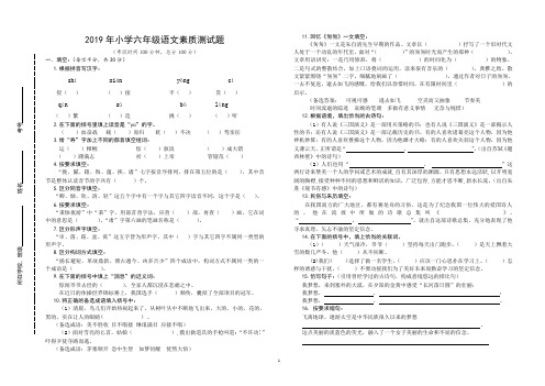 2019年小学六年级语文素质测试题及答案